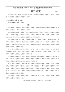北京市西城区2016届高三第一学期期末考试语文试卷(含答案)