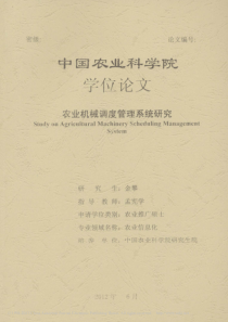 农业机械调度管理系统研究