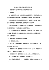 北京市结构长城杯创优资料