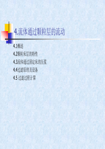 化工原理南京林业大