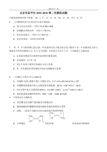 北京昌平区2016高三二模试题含答案