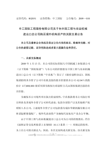 农业机械进出口总公司购买境外机构资产的关联交易公告