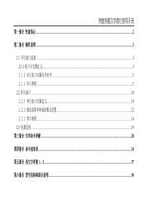 北京炜煌-A7A8热敏打印机说明书
