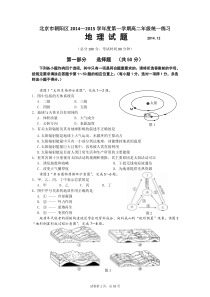 北京朝阳区2014-2015学年高二春季会考考前练习地理试卷