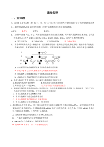 北京历年高考--生物遗传题汇编
