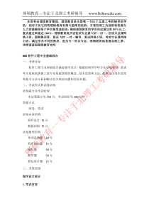 北京理工大学885软件工程专业基础综合考试大纲
