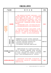 北京理正岩土软件介绍资料