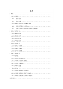 北京的城市形态演进