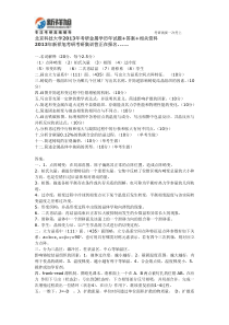 北京科技大学2013年考研金属学历年试题+答案+相关资料