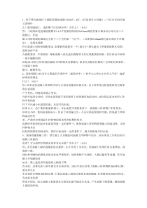 北京试验员考试简答题
