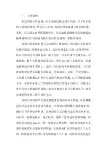 北京辉越景新悬移支架工作原理