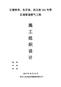 北寺塔户内天然气供气工程施工组织设计