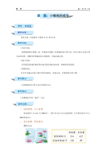 北师大二年级下册数学教案《小蝌蚪的成长》