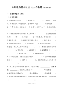 北师大六年级上册品德与社会作业(每课)