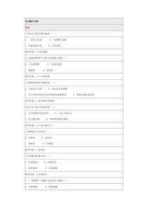北师大毛泽东思想和社会主义理论体系在线作业三答案