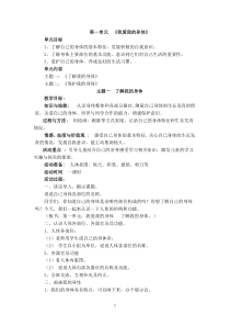 北师大版二年级上册《品德与生活》教案