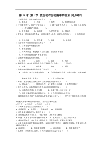 北师大版八年级生物上册同步练习第18章第1节微生物在生物圈中的作用