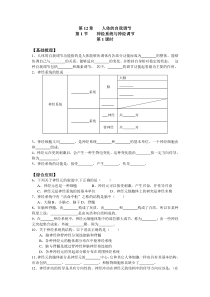 北师大版初中生物七下第四单元第12章第1节同步练习(有答案)