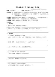 北师大版四年级数学下《激情奥运》