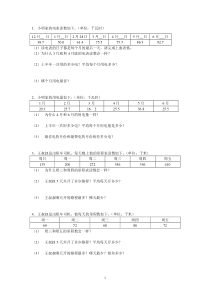 北师大版数学三年级下册电表与里程表难点