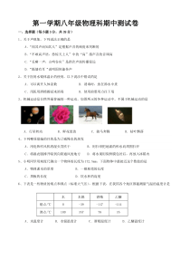 北师大附属实验中学2014-2015八年级上期中考试物理试卷