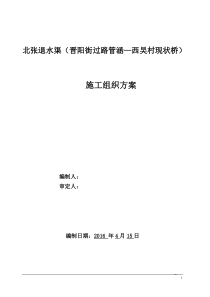北张退水渠施工方案