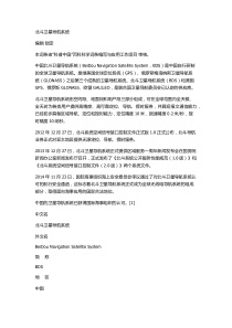 北斗卫星导航文档