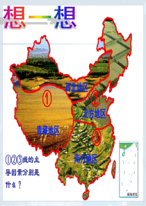 北方地区自然特征与农业.