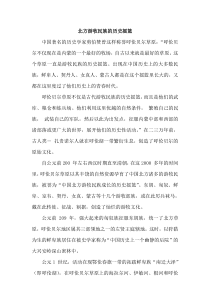 北方游牧民族的历史摇篮