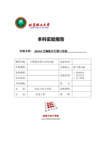 北理工8255A可编程并行接口实验