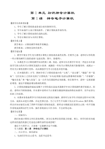 北理工版三年级信息技术教案