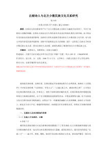 北朝诗人与北方少数民族文化关系研究