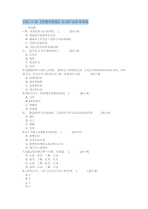 北航16春《管理学原理》在线作业参考答案