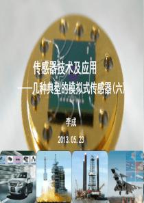 北航传感器原理17