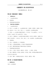 北航远程教育201403学期《离散数学》阶段导学3