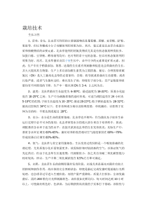 北虫草栽培