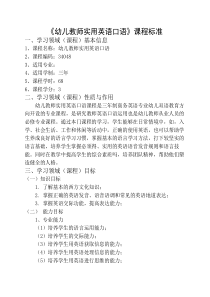 幼儿教师实用英语口语课程标准
