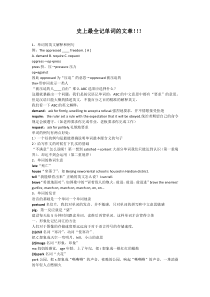 史上最全记单词的文章!!!