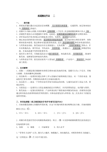 《流通概论》形成性作业二及答案