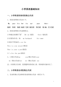 小学英语基础知识总结