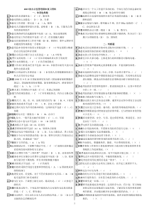2016.1电大专科办公室管理新教材期末考试复习资料