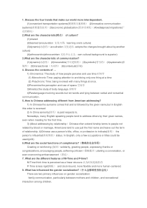 跨文化交际简答题