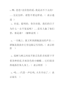 破折号试题