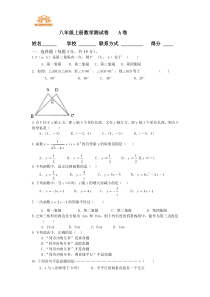沪科版八年级上册数学期末测试A卷(基础卷含答案)