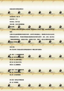 制造业规范化管理流程培训