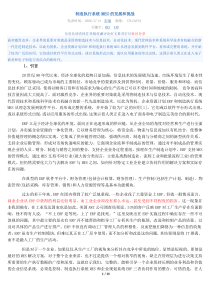 制造执行系统(MES)的发展和挑战