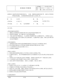 前厅礼宾部行李生工作职责