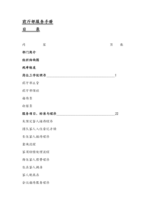前厅部服务手册