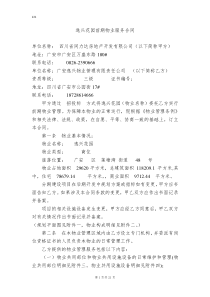 前期物业管理协议(与开发商)