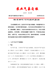 农业气象旬报